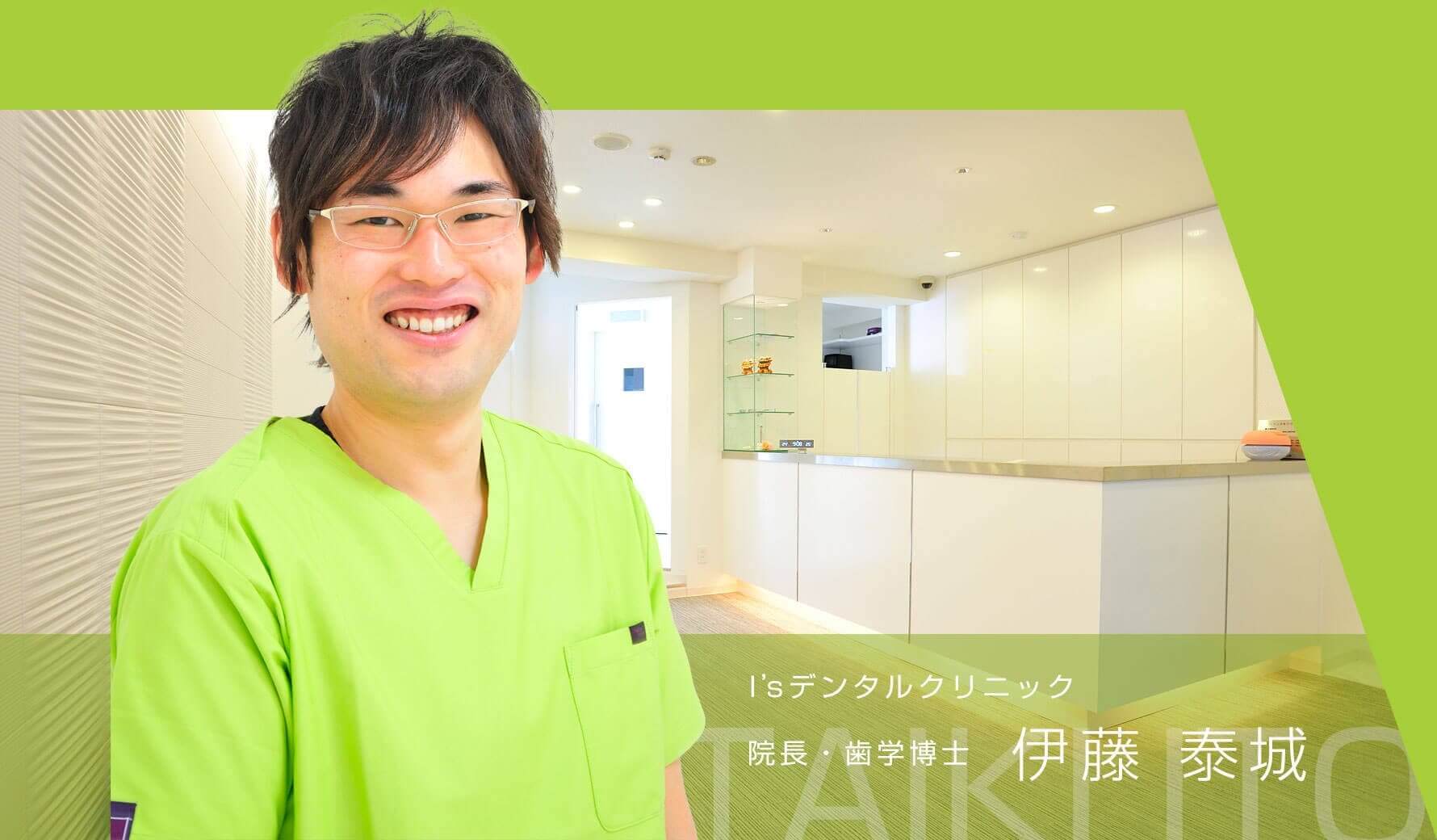 院長・歯学博士